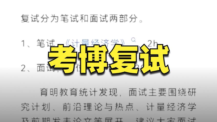 考博复试后,这些暗示是否代表已被录取?-图3 考博复试后,这些暗示是否代表已被录取?-图3