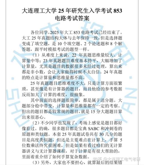 大连理工电气考研难度如何?-图2 大连理工电气考研难度如何?-图2