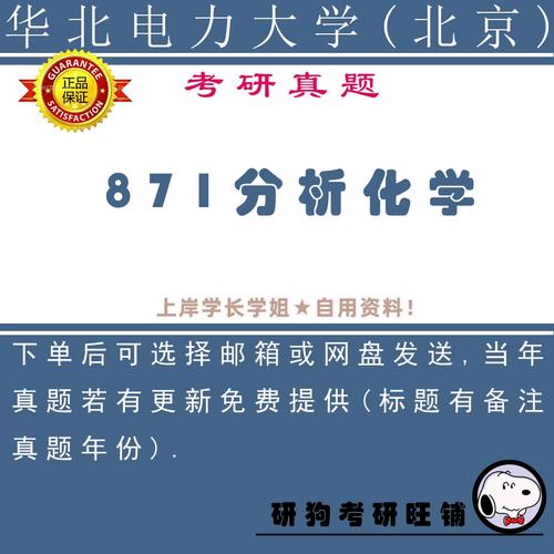 华北电力大学化学考研难不难?-图1 华北电力大学化学考研难不难?-图1