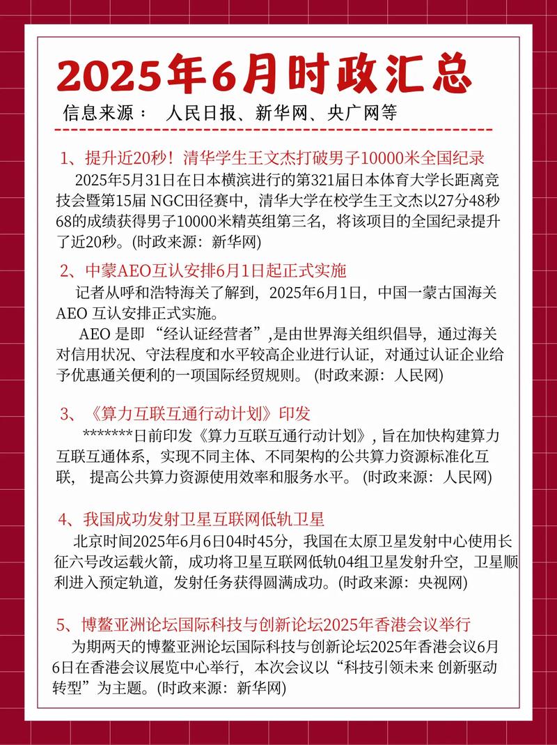 2025国考时政热点有哪些重点?-图1 2025国考时政热点有哪些重点?-图1
