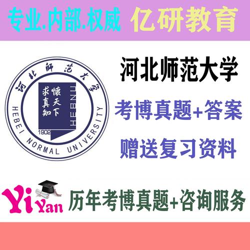 河北师范大学考博英语难度如何?-图3 河北师范大学考博英语难度如何?-图3