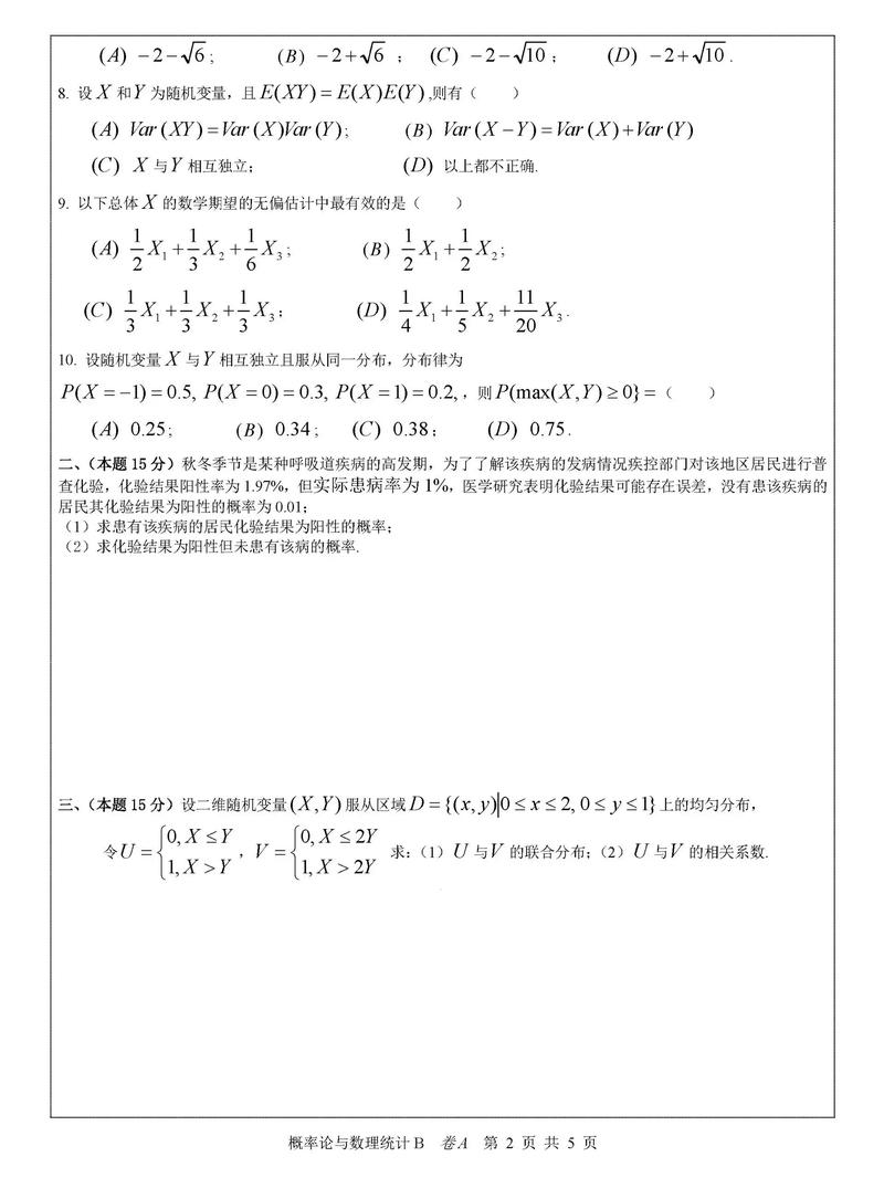 南京工业大学考博试卷有何特点?-图1 南京工业大学考博试卷有何特点?-图1