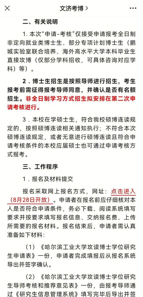 哈工大考博招生有何新变化或要求?-图2 哈工大考博招生有何新变化或要求?-图2