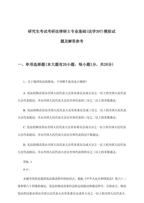 厦大法学院 考博 试题-图1 厦大法学院 考博 试题-图1