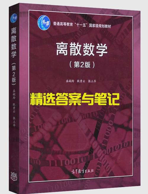 中科院考博离散数学怎么准备？-图1