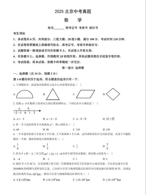 北体2025考博真题有哪些？-图2
