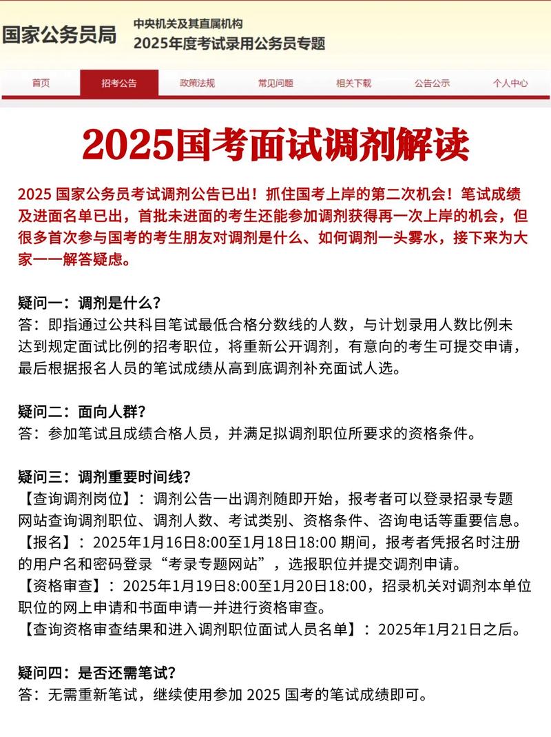 2025国考调剂网站何时开通？-图1