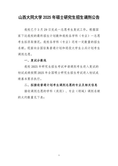 2025国考调剂网站何时开通？-图3