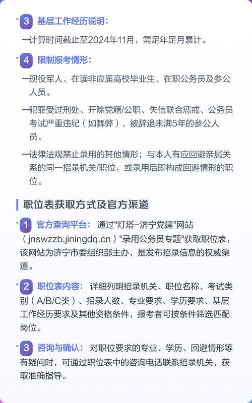 2025国考职位济宁-图1 2025国考职位济宁-图1