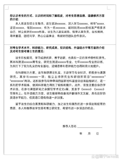 单位同事如何写好考博推荐信?-图2 单位同事如何写好考博推荐信?-图2