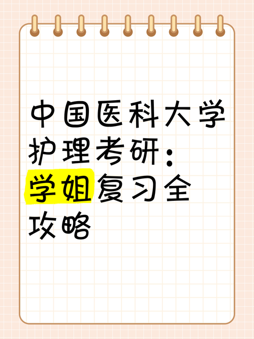 中国医科大学护理考研难不难？-图1
