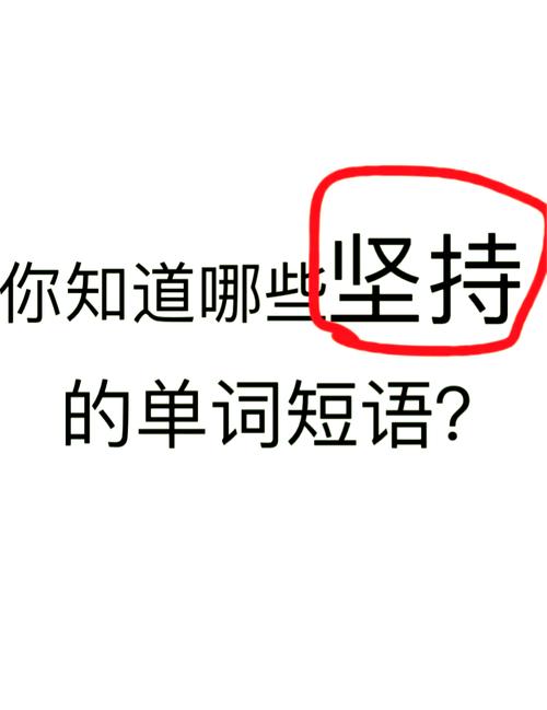 坚持考博用英文怎么说？-图1