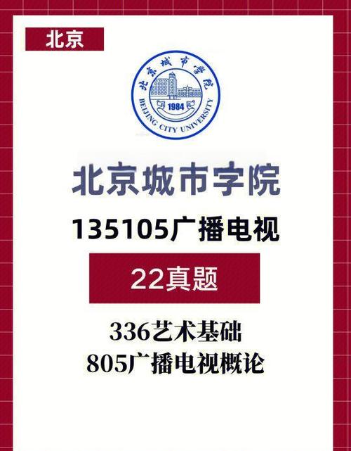 北京城市学院本科考研难不难？怎么准备？-图1