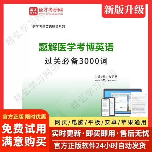 北京医学考博英语辅导班该怎么选?-图1 北京医学考博英语辅导班该怎么选?-图1