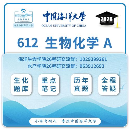 中国海洋大学生化考研难不难？-图1