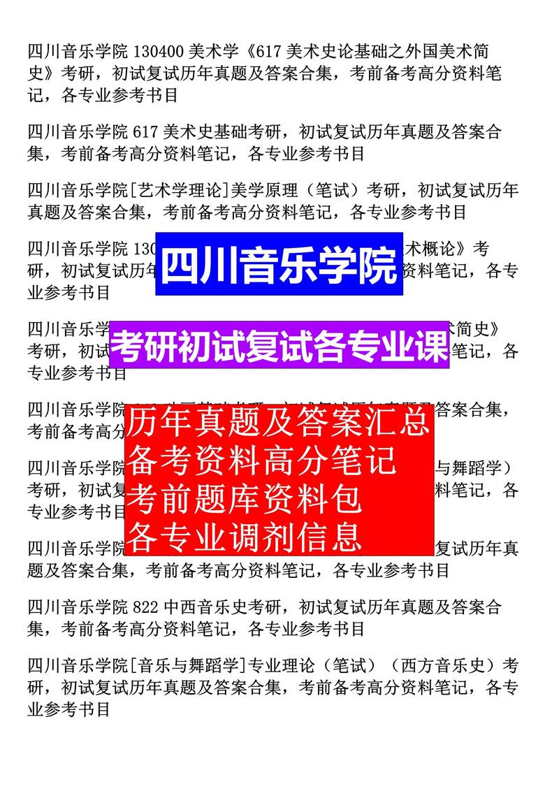 川音考研难不难？招生条件有哪些？-图1