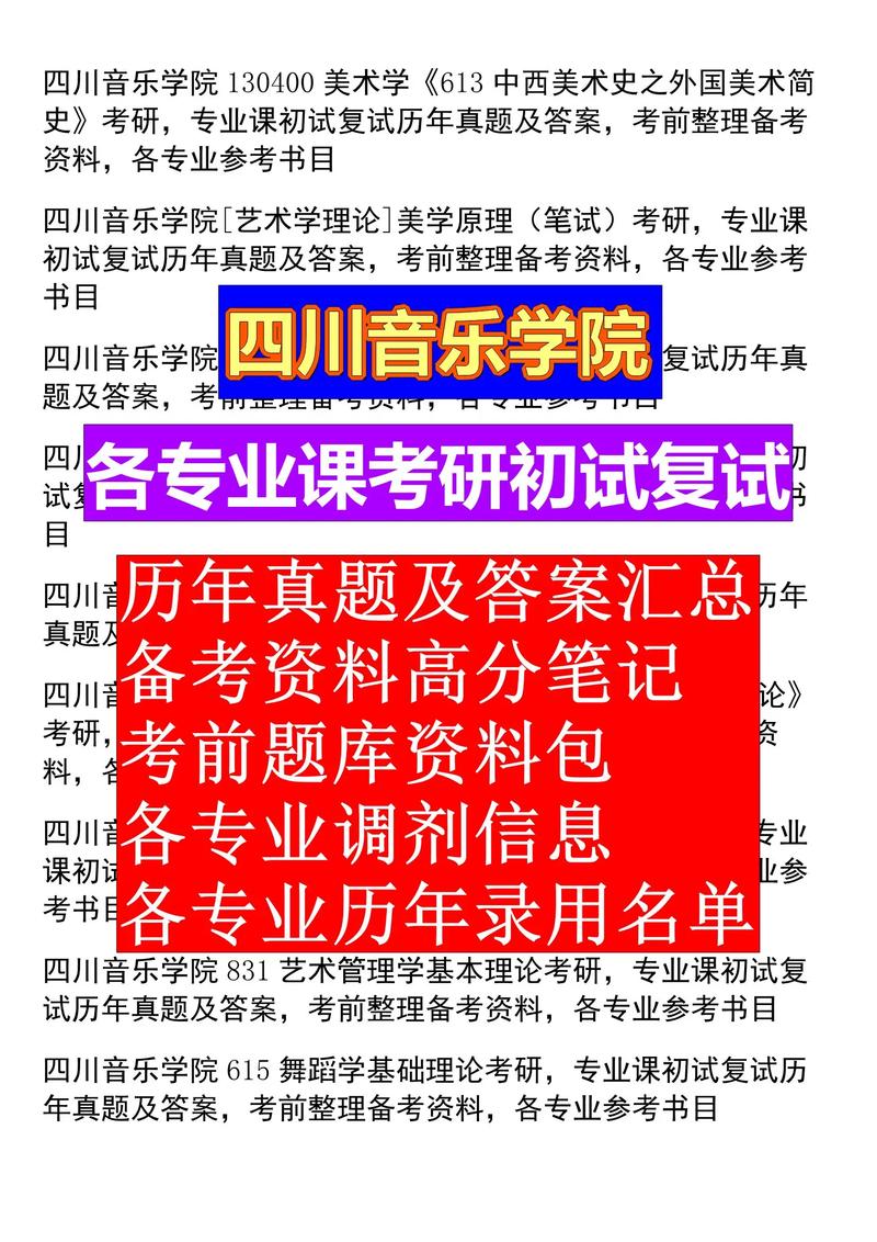 川音考研难不难？招生条件有哪些？-图2