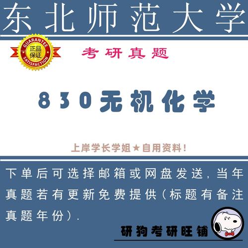 东北师大化学考研真题-图1 东北师大化学考研真题-图1