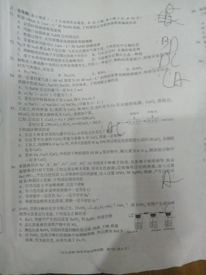 东北师大化学考研真题-图2 东北师大化学考研真题-图2