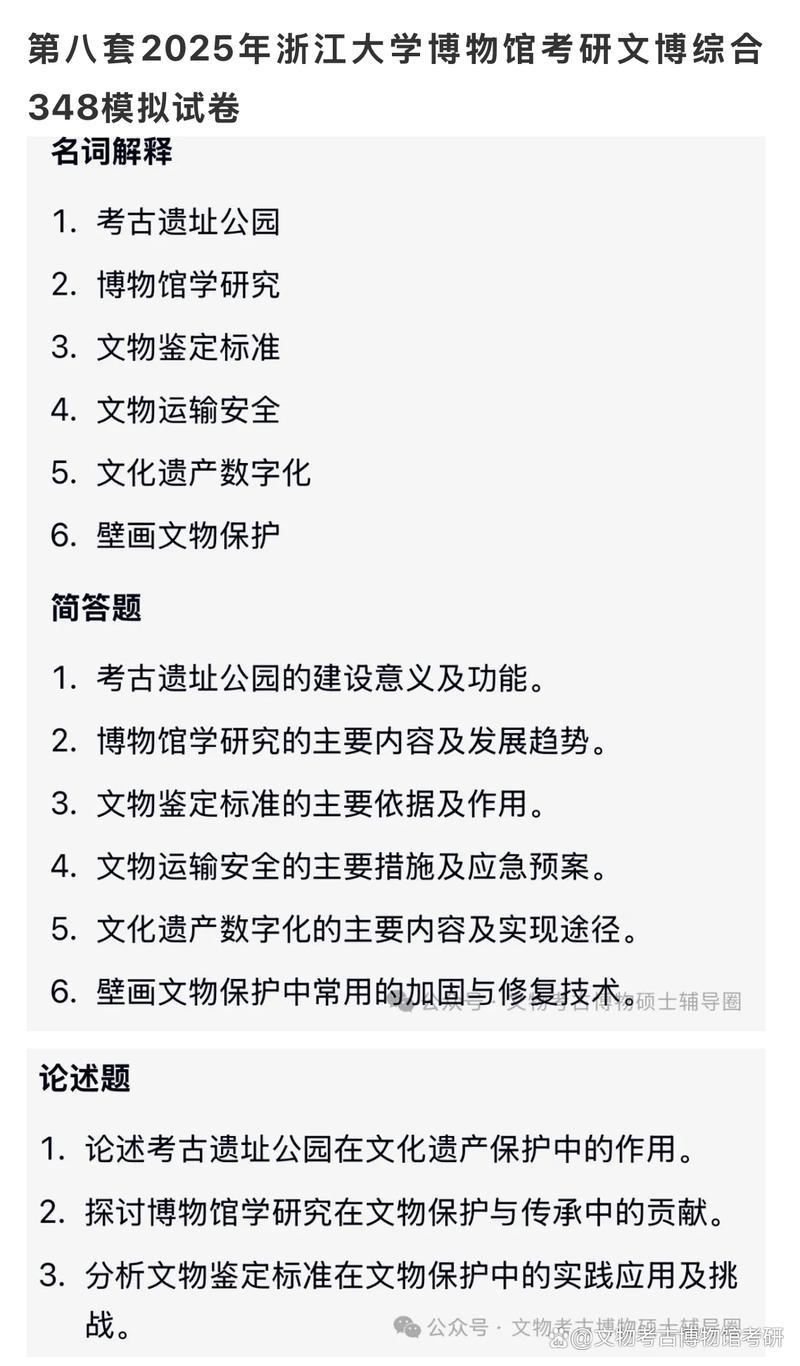 348文博综合考几本书？-图1