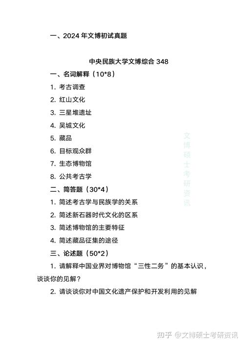 348文博综合考几本书？-图2