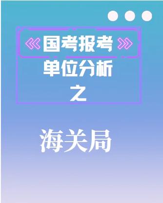 2025国考海关竞争会更激烈吗？-图2