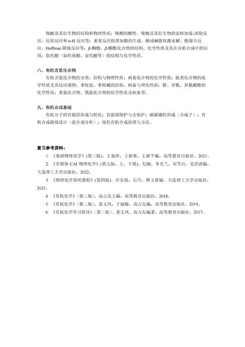 大连理工考研化学难度如何？-图2