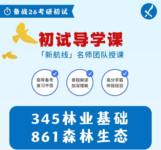 四川农业大学林业考研考什么？-图1