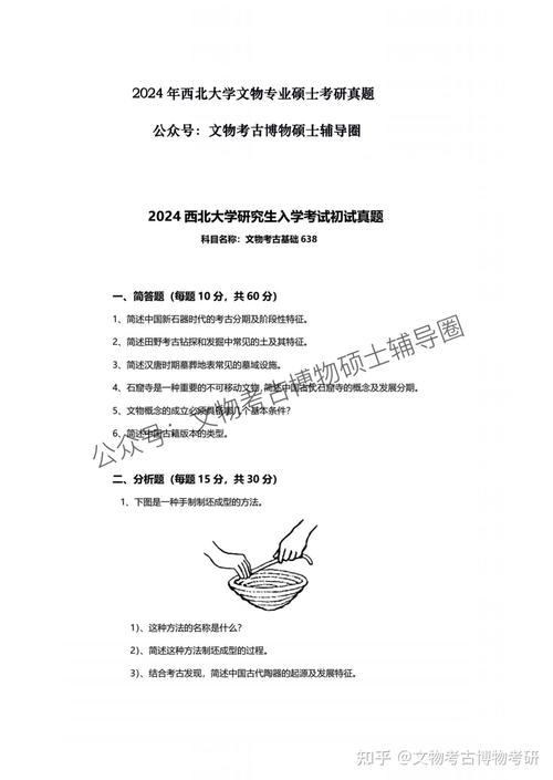 西北大学生物考研真题难度如何？-图3