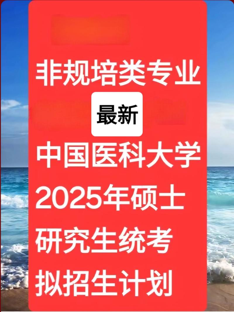 中国医科大学在职考研如何备考？-图1