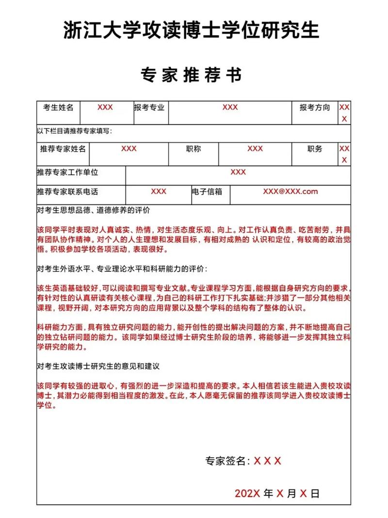 考博推荐书业务能力指什么？如何体现？-图2