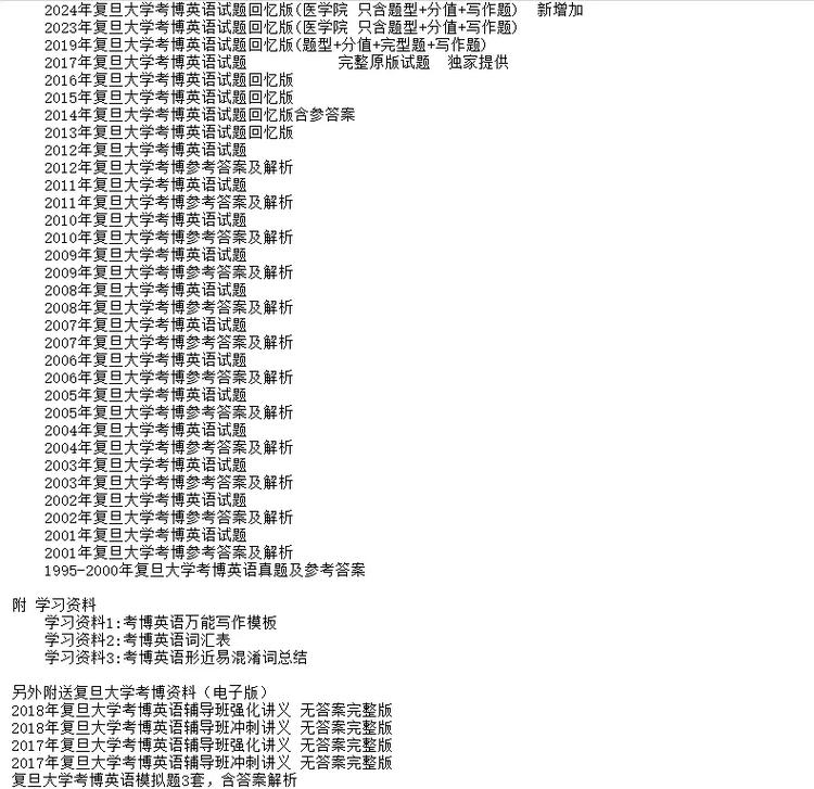 复旦考博英语是统考吗？-图3