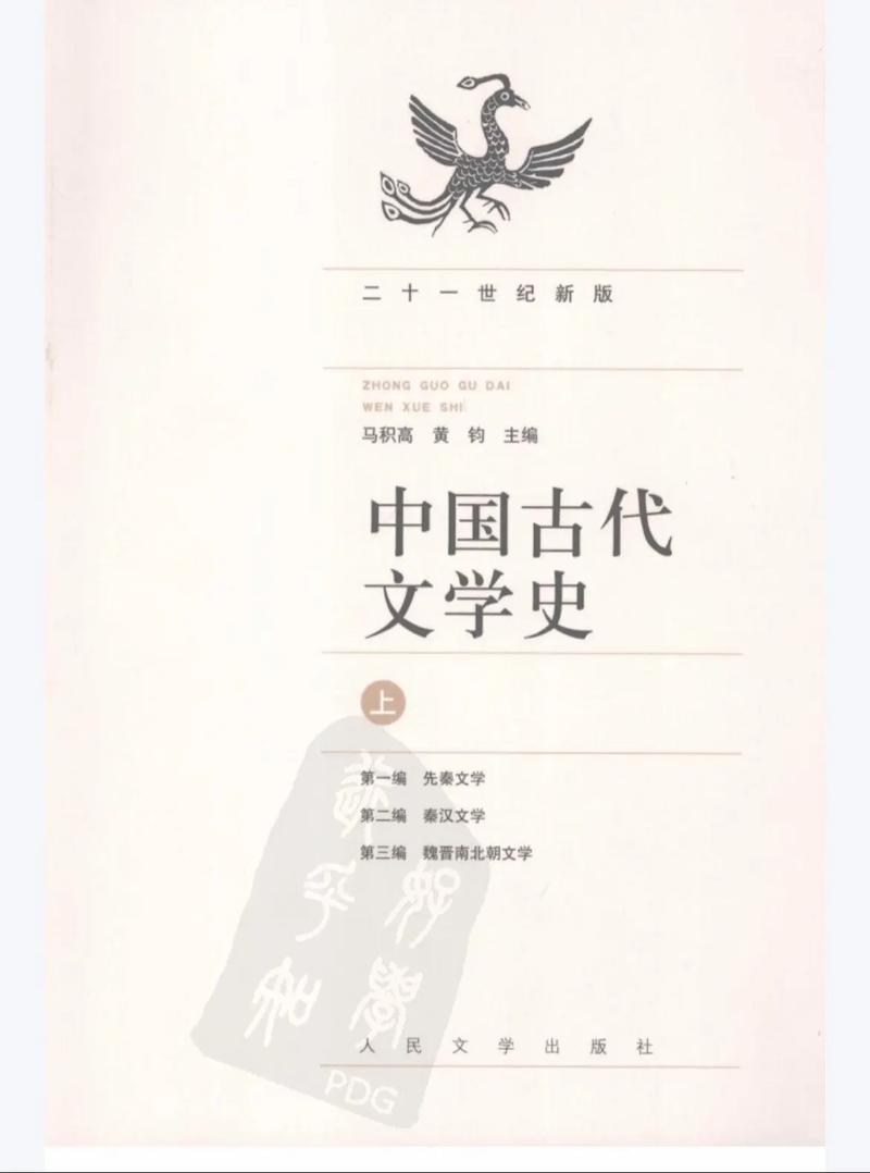 中国古代文学史考研课-图1