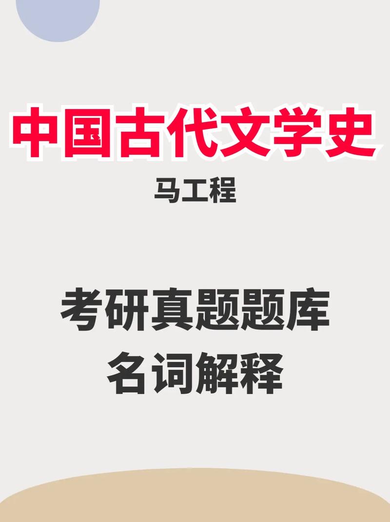 中国古代文学史考研课-图2