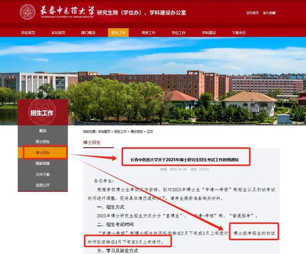 长春中医药大学内经考博如何准备？-图1