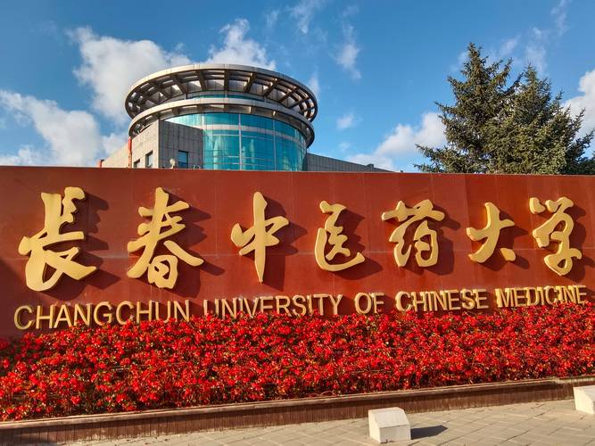 长春中医药大学内经考博如何准备？-图2