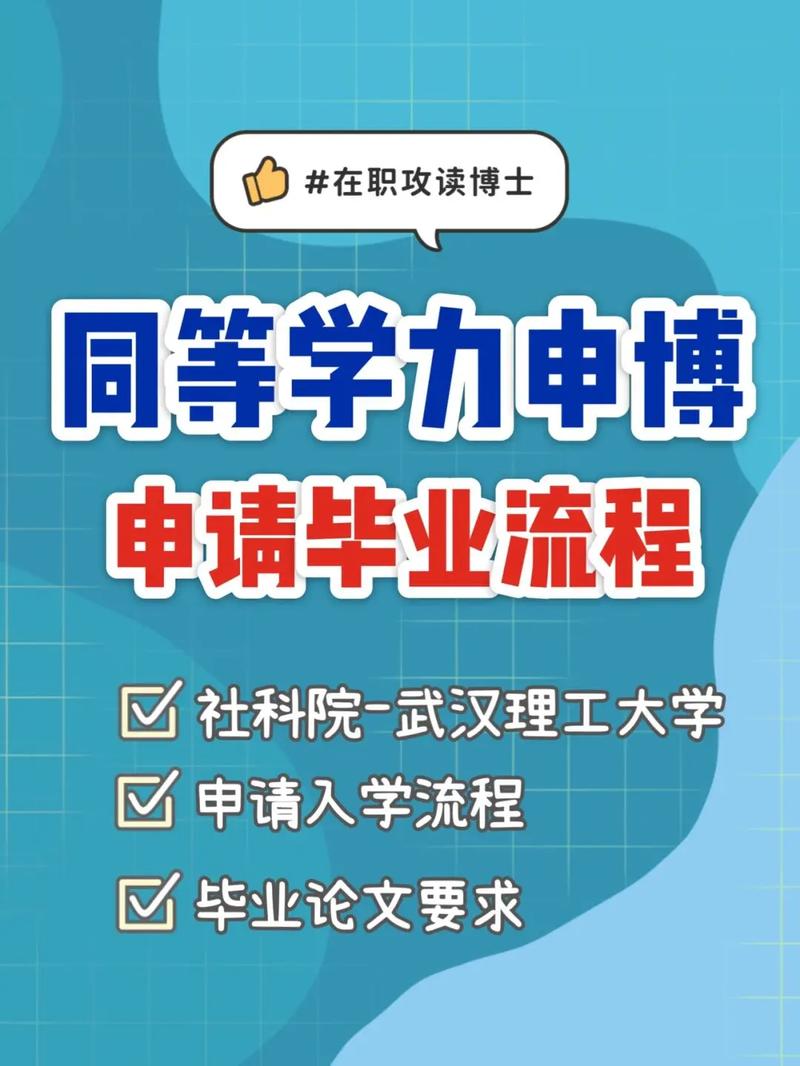 同等学力能否直接考博？-图2