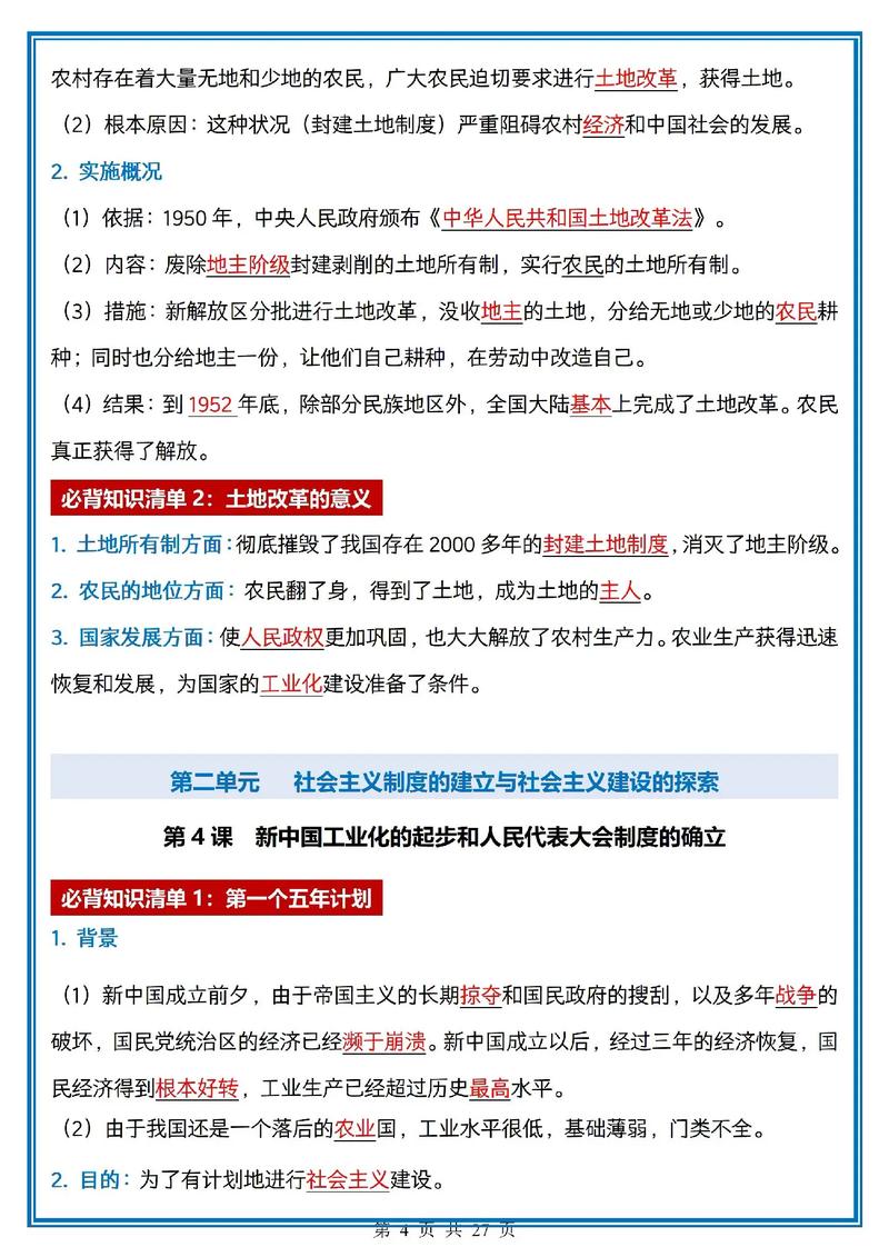 2025国考常识大纲-图1 2025国考常识大纲-图1