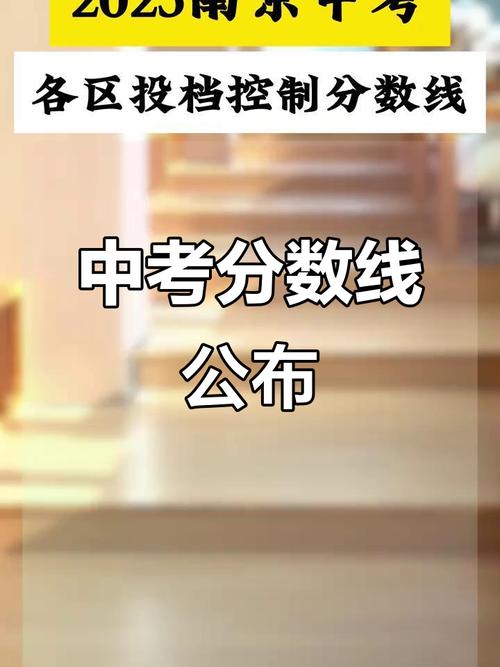 2025国考南京进面分数线是多少？-图1
