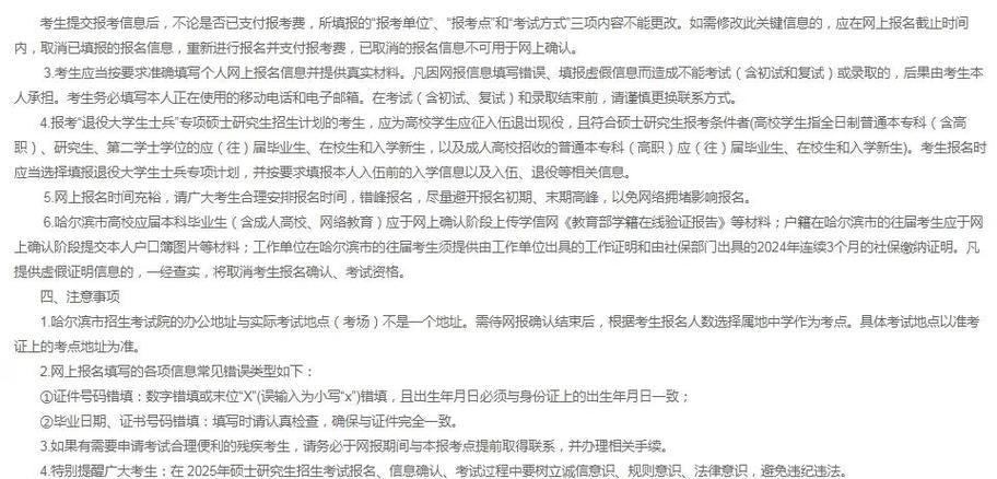 黑龙江省考研网报公告-图1