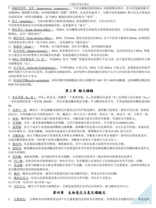 考研生化名词解释有哪些高频考点？-图1