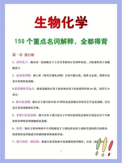 考研生化名词解释有哪些高频考点？-图2