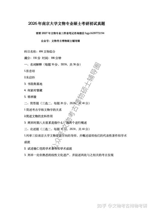 南京大学生物考研真题难度如何？-图3