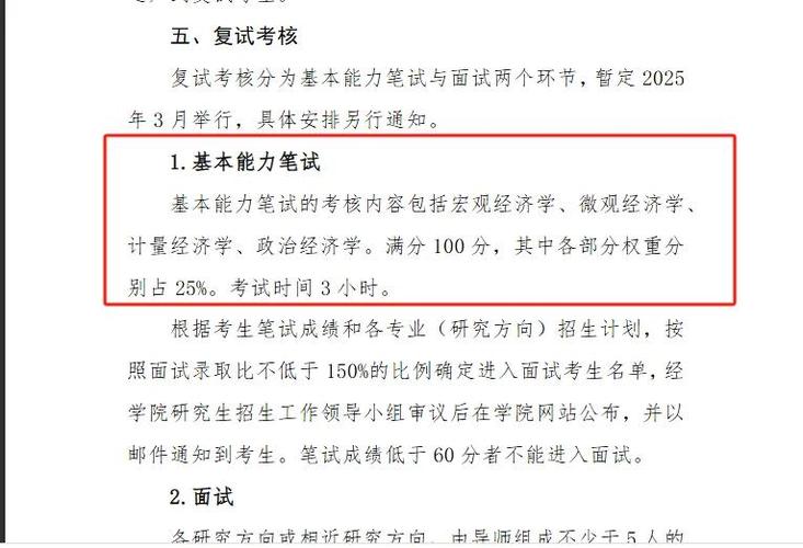 考博科目编号有何具体用途？-图1