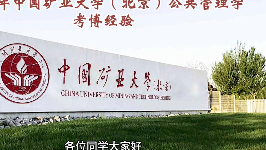 公共管理考博，哪些学校可选？-图2