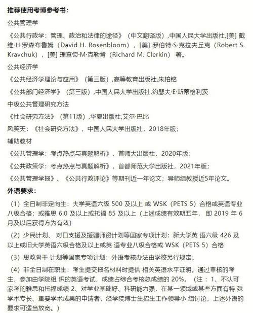 公共管理考博，哪些学校可选？-图3