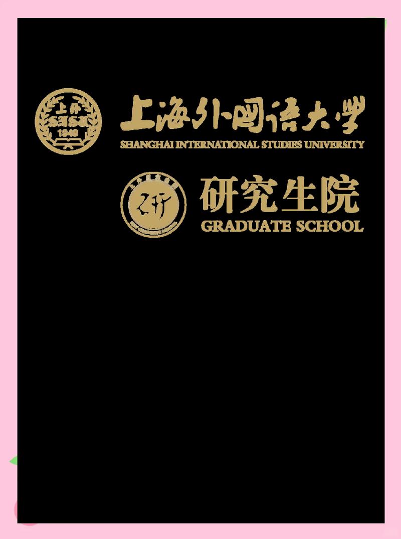 上海外国语汉语言考研-图2