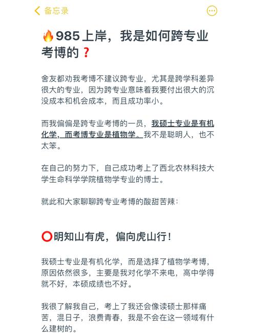 考博能跨专业吗?-图1 考博能跨专业吗?-图1