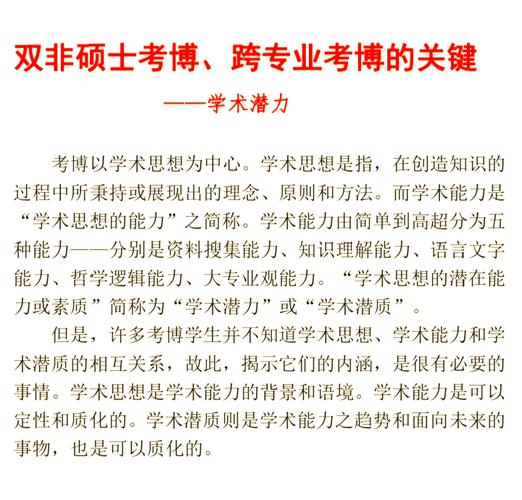 考博能跨专业吗?-图2 考博能跨专业吗?-图2