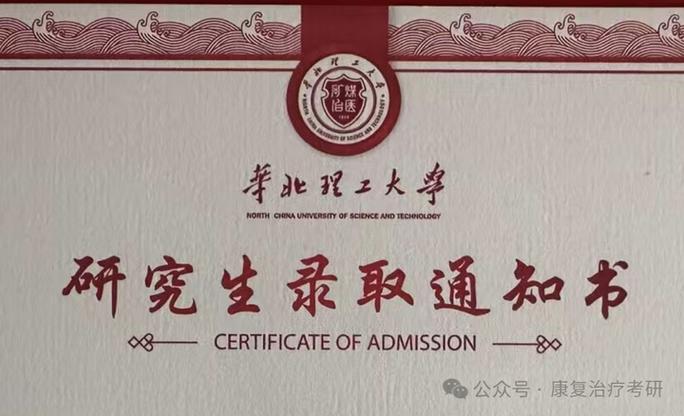 华北理工大学康复考研-图3